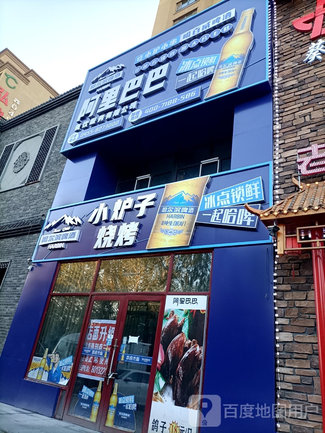 小炉子烧烤