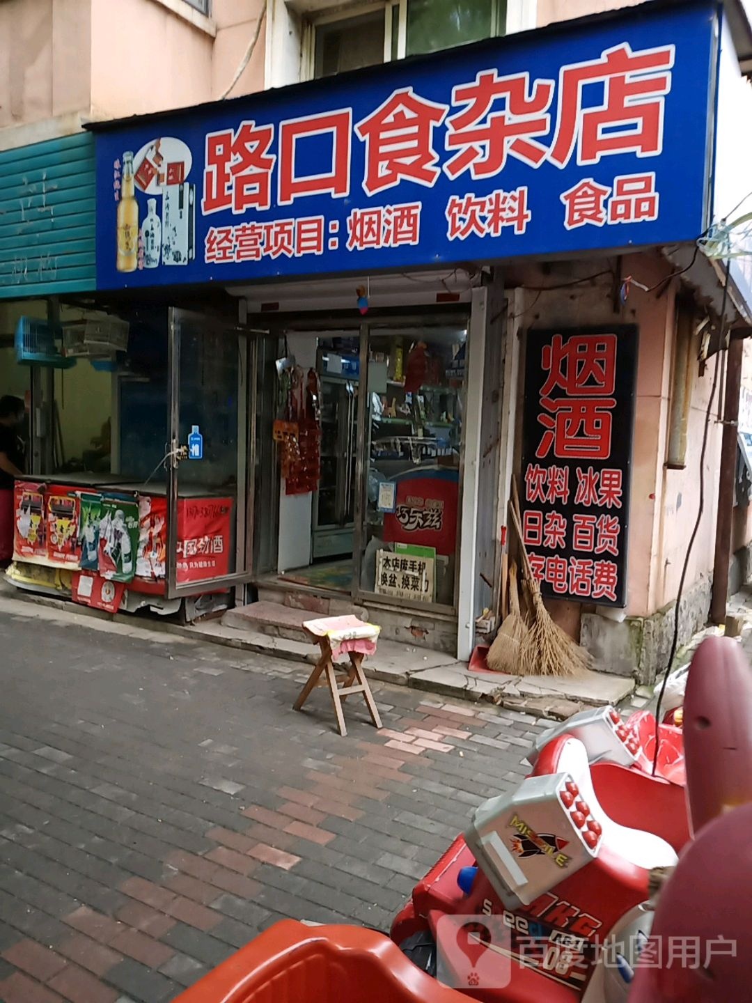 路口食杂店