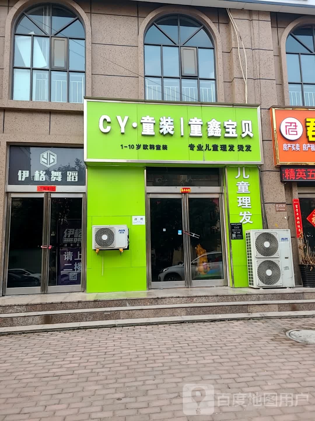 童鑫宝贝儿童理发店