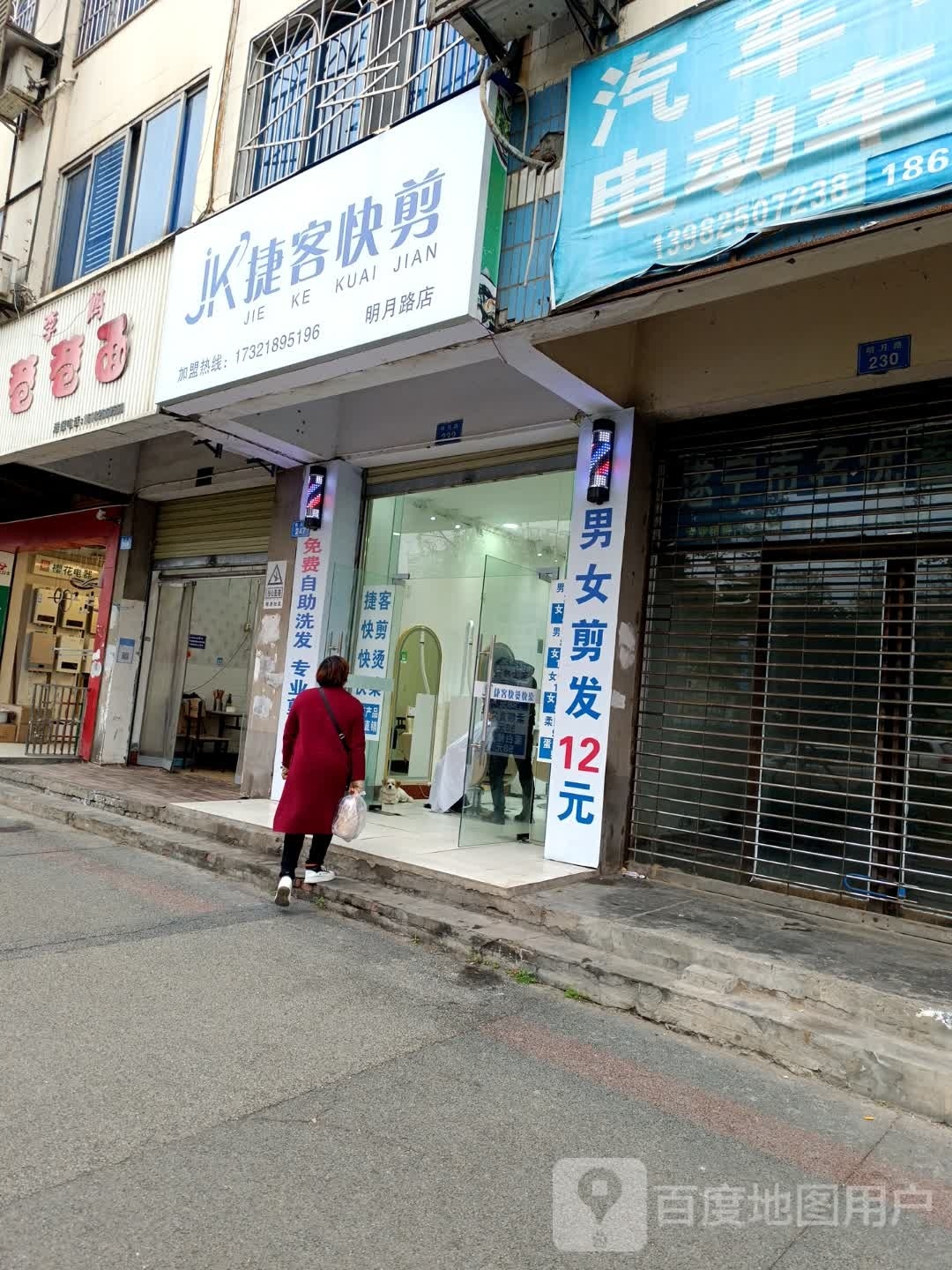 捷客快前(明月路店)