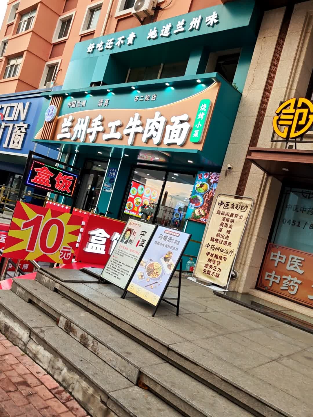 清真兰州手工牛肉面