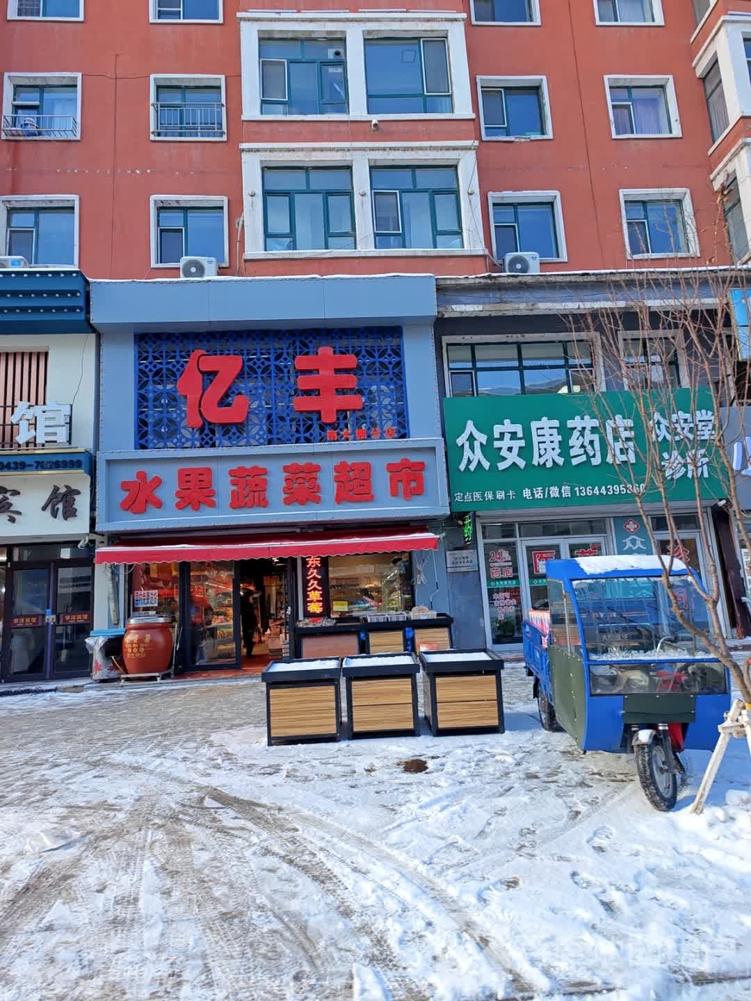 老蔡家水果蔬菜超市