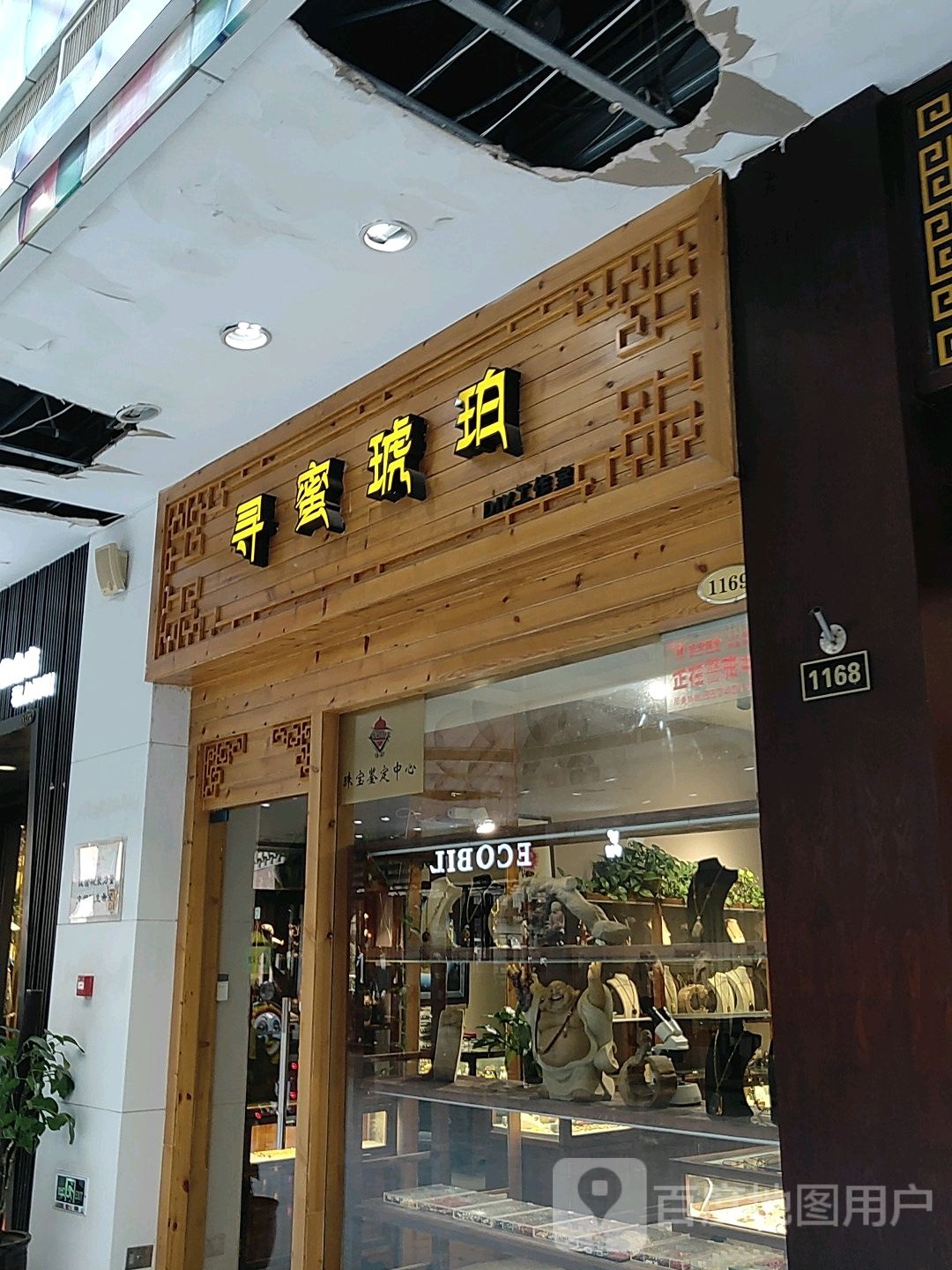 寻蜜琥珀(曼哈顿商业广场B区店)