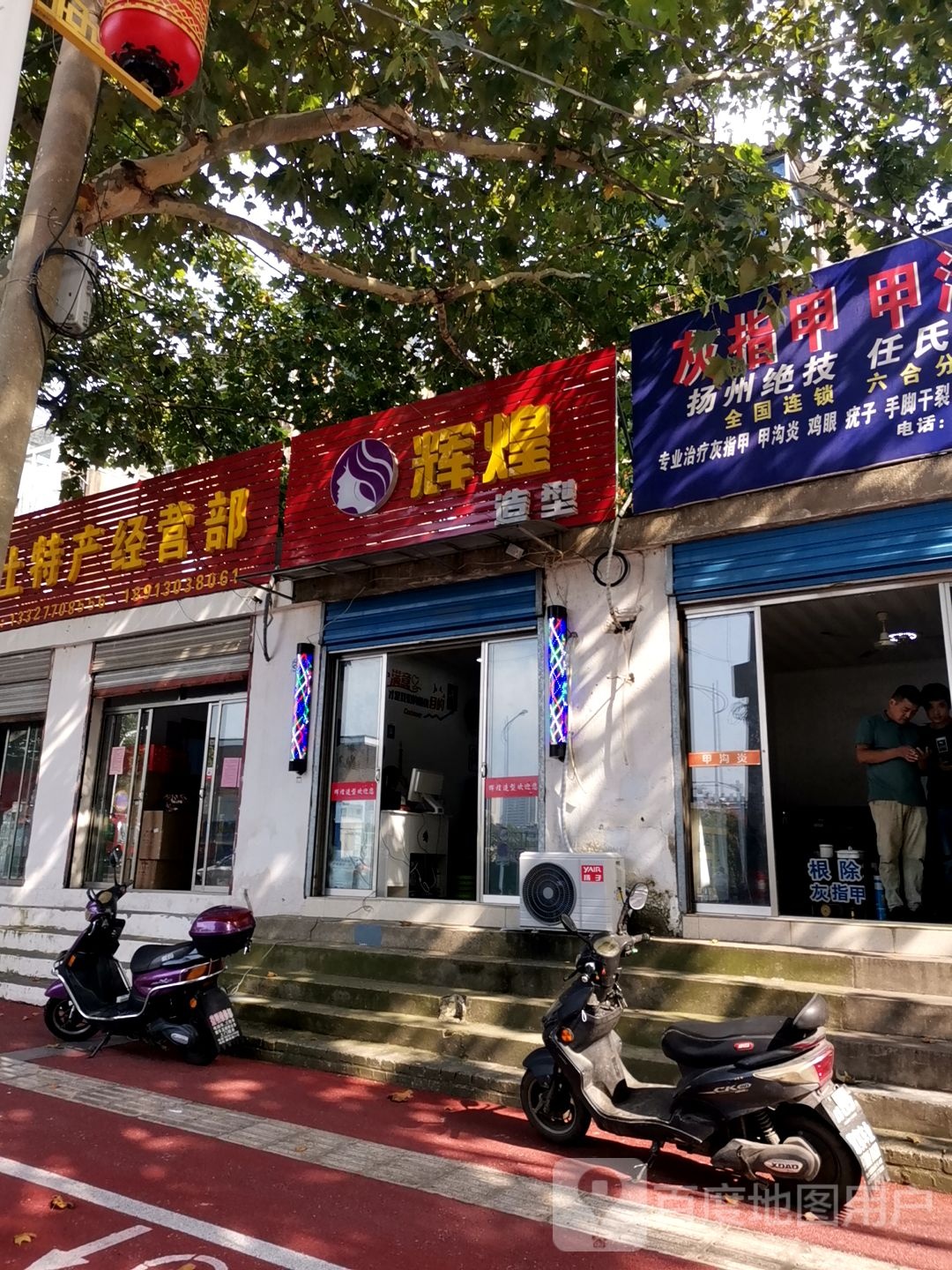 辉煌造型