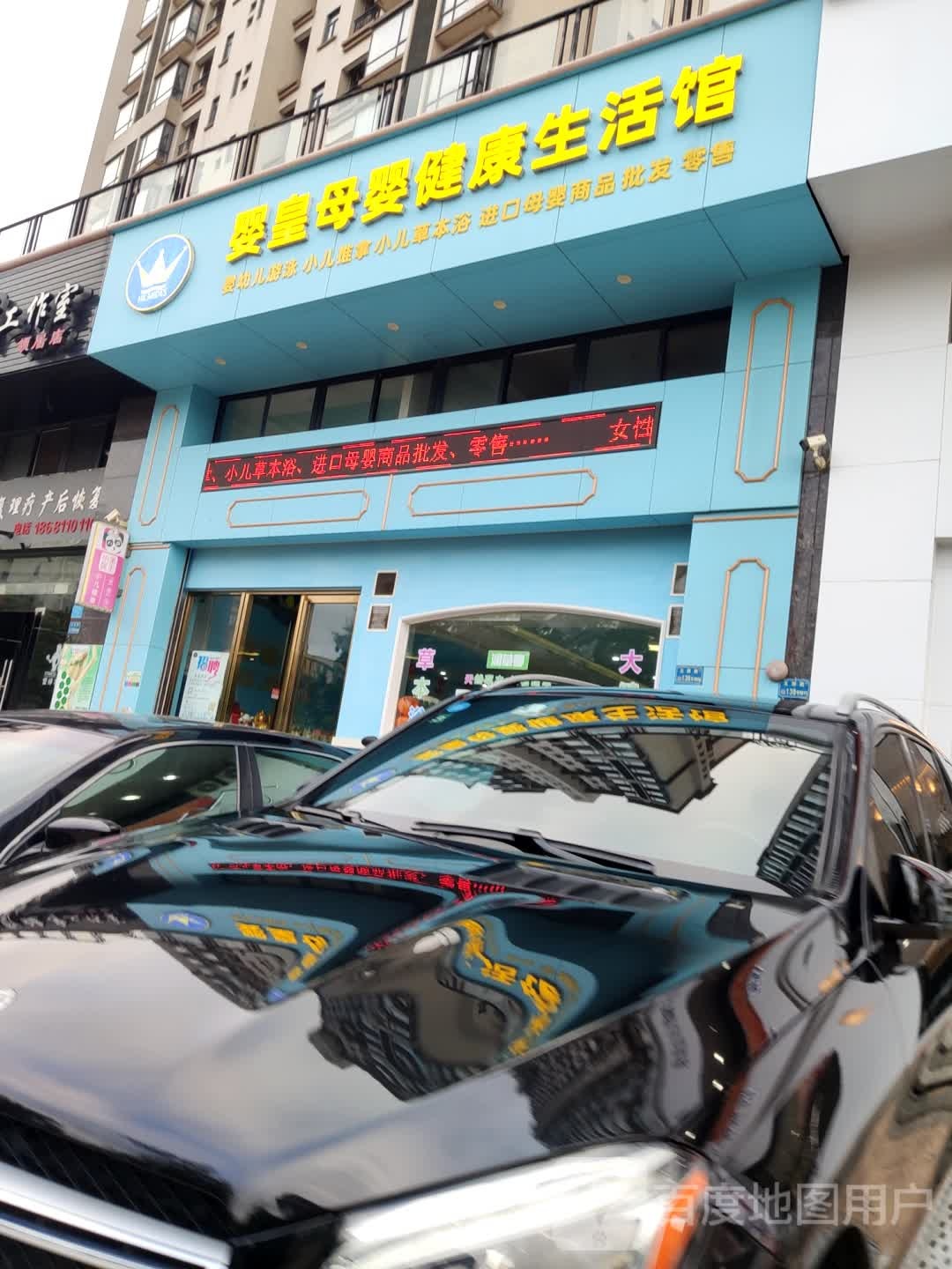 婴皇母婴健康生活馆(新世纪领居B区店)