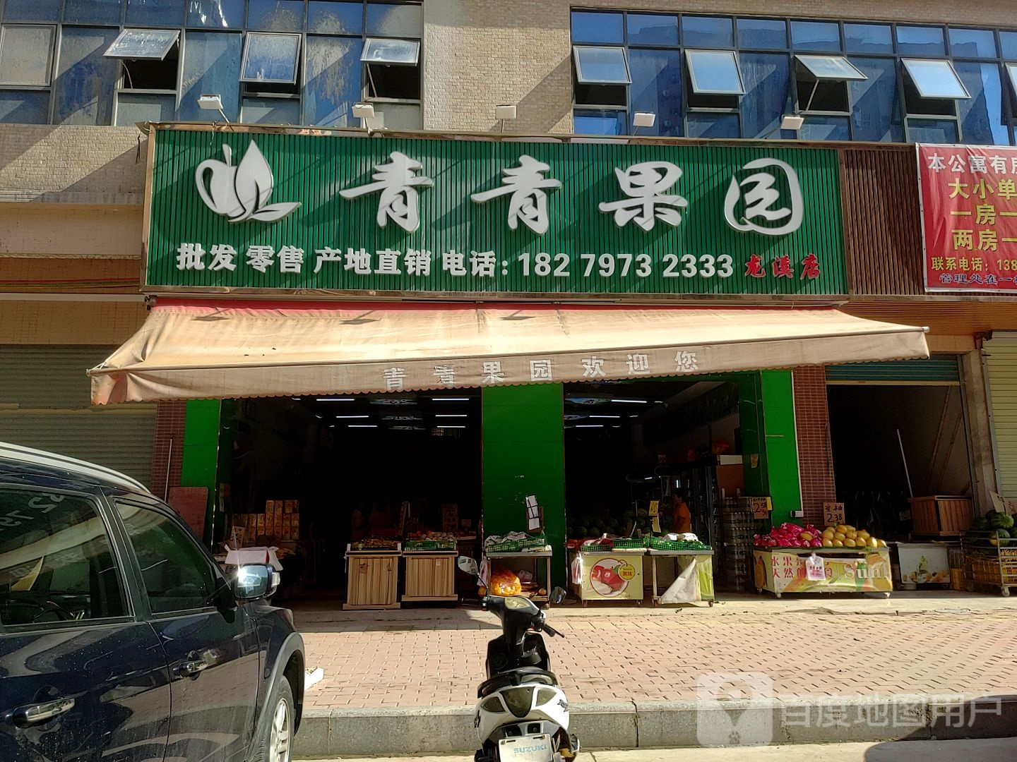 青青果源(龙溪店)