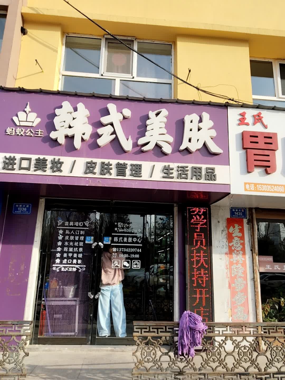 蚂蚁公主韩式美肤
