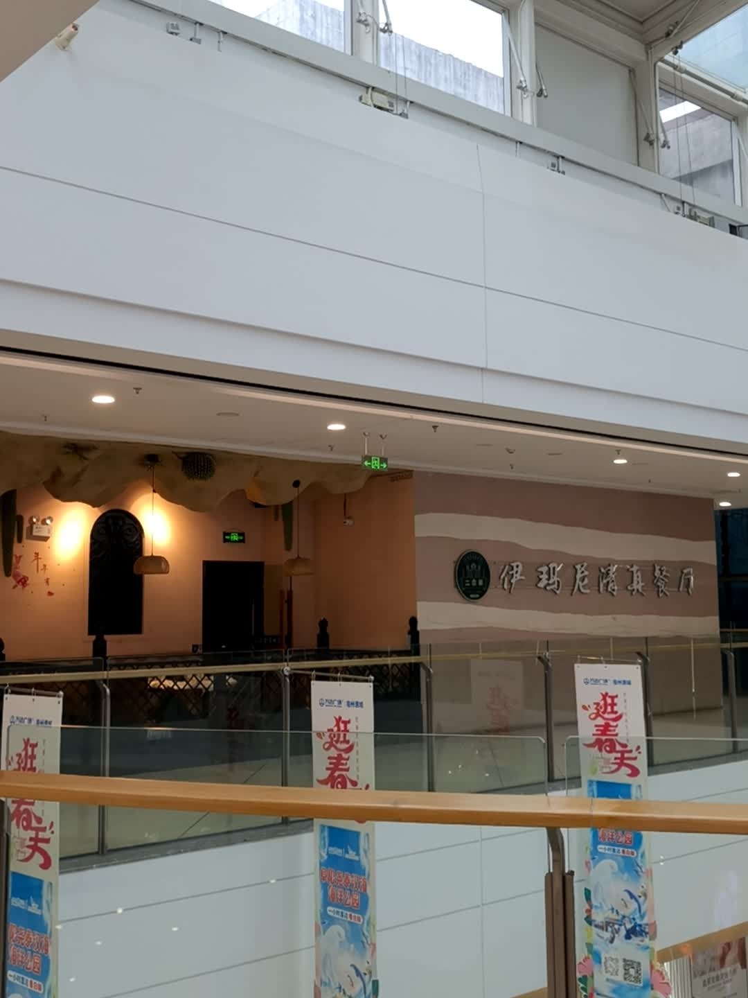 伊玛尼清真餐厅(万达广场亳州谯城店)