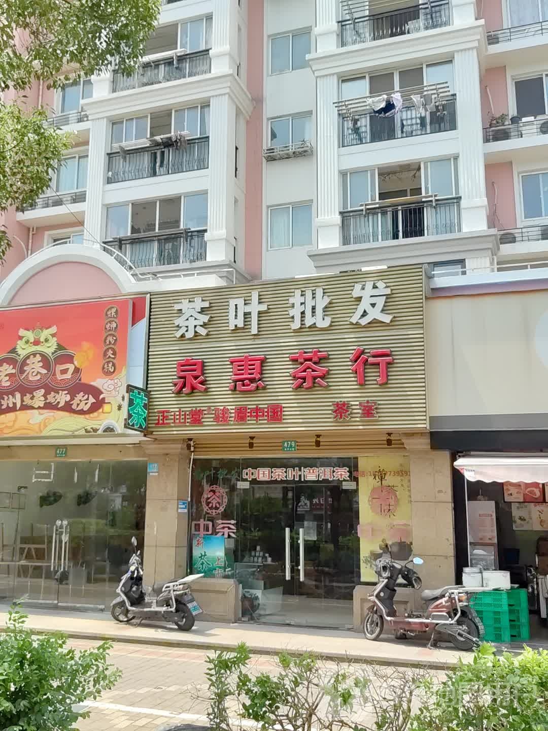 茶叶批发