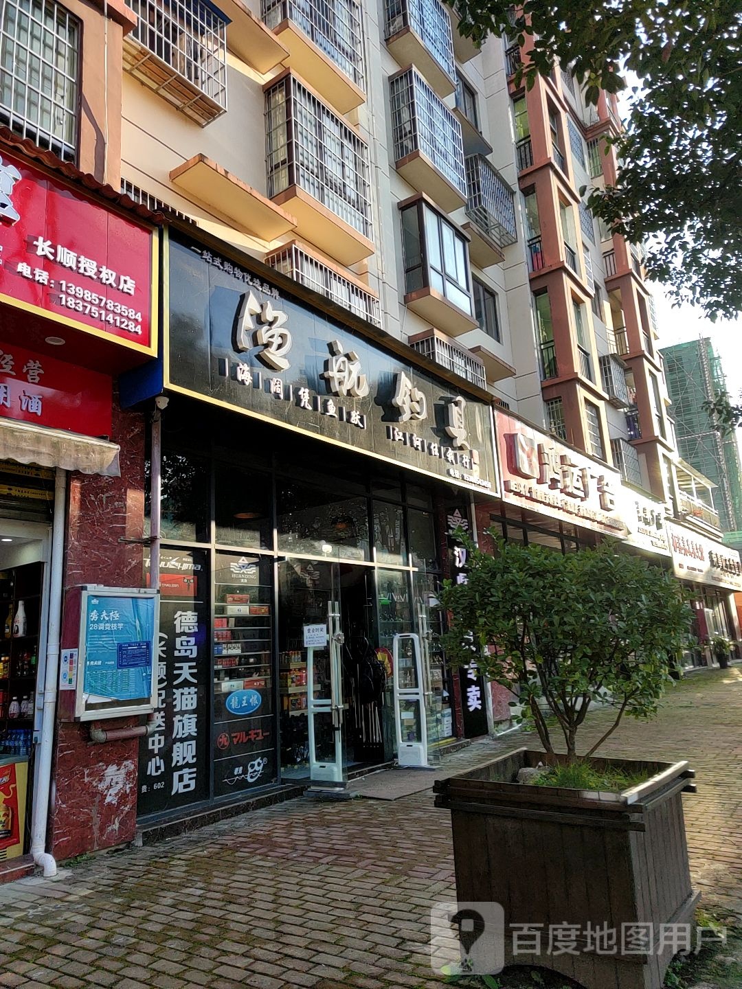 渔航钓具