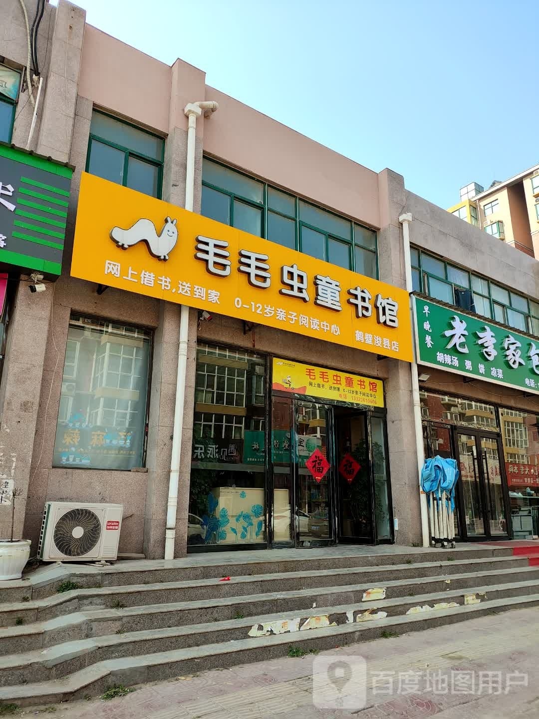 毛毛虫图书馆(宏基路店)