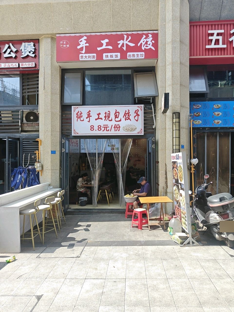 手工水饺