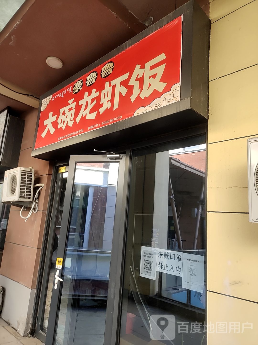 豪鲁鲁大碗小龙饭(西拉木伦大街店)