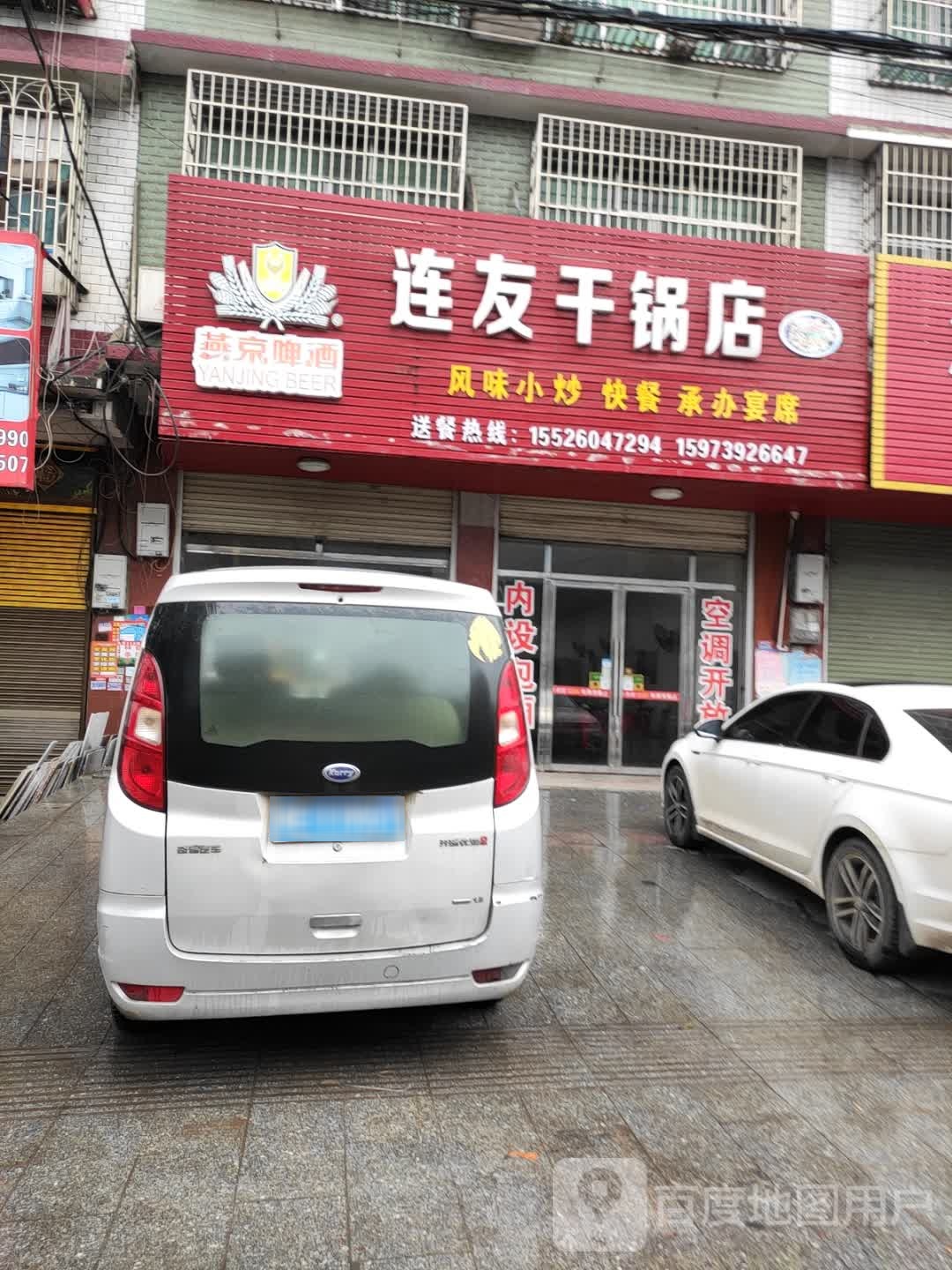 连友干锅虾店