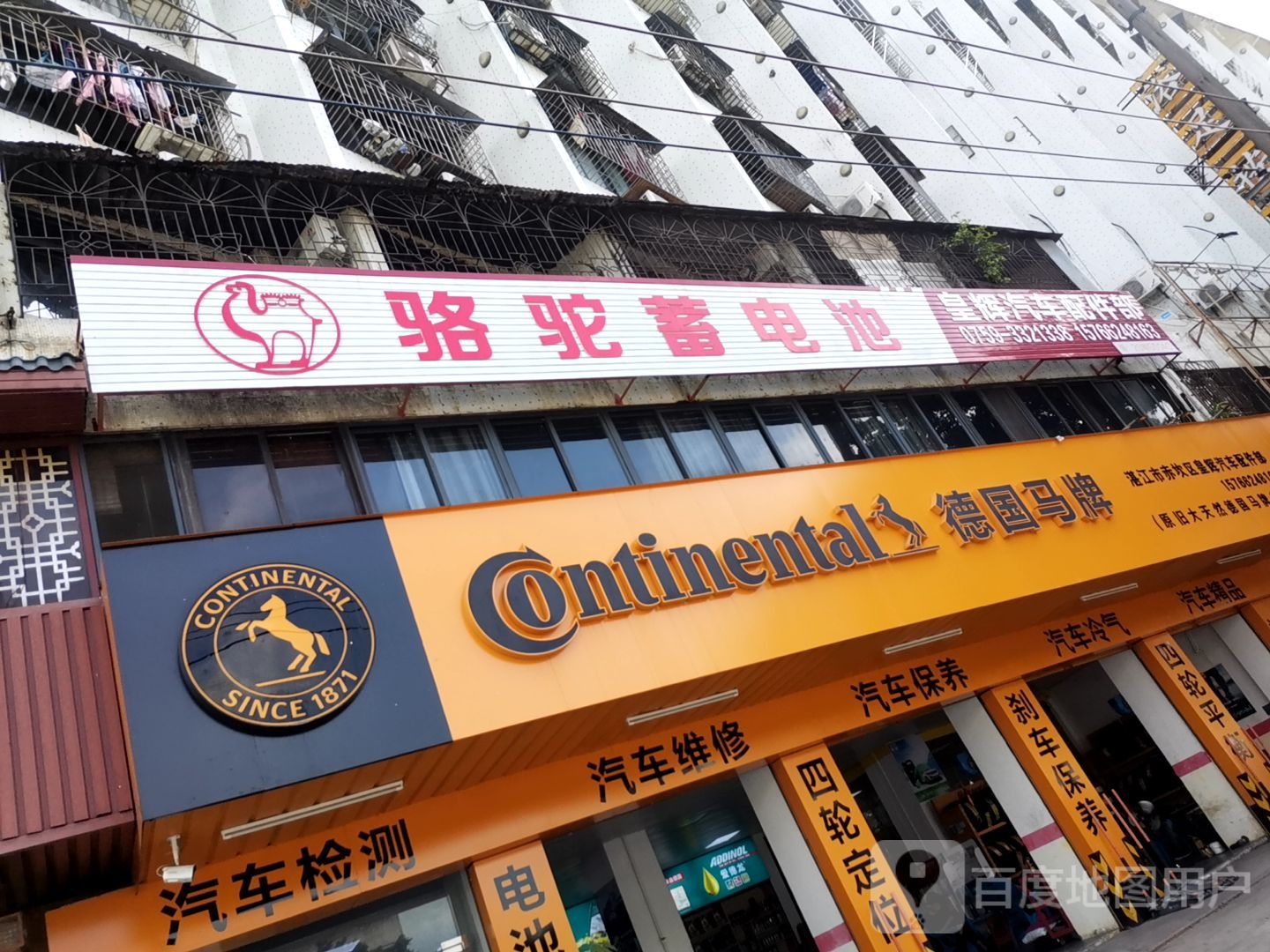 骆驼蓄电池