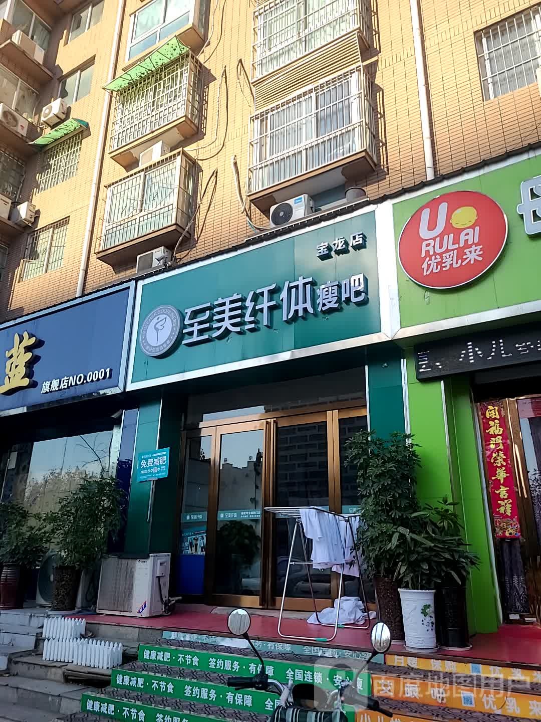 至美纤体瘦吧(宝龙店)