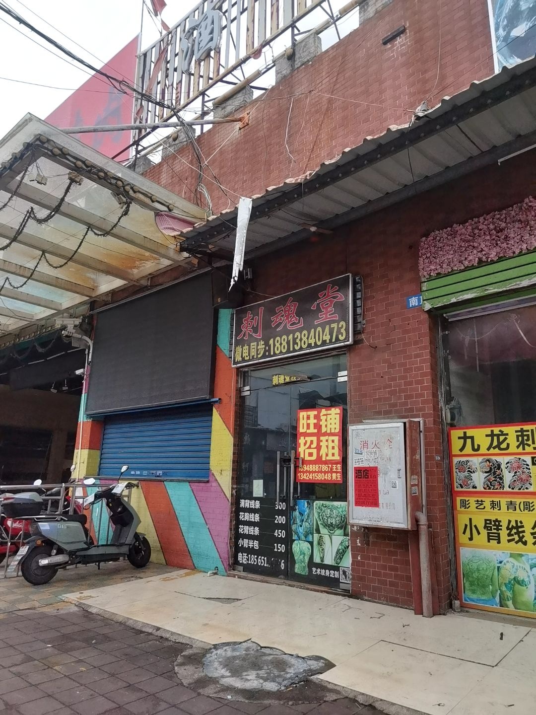 刺魂堂(世纪信佳购物广场店)