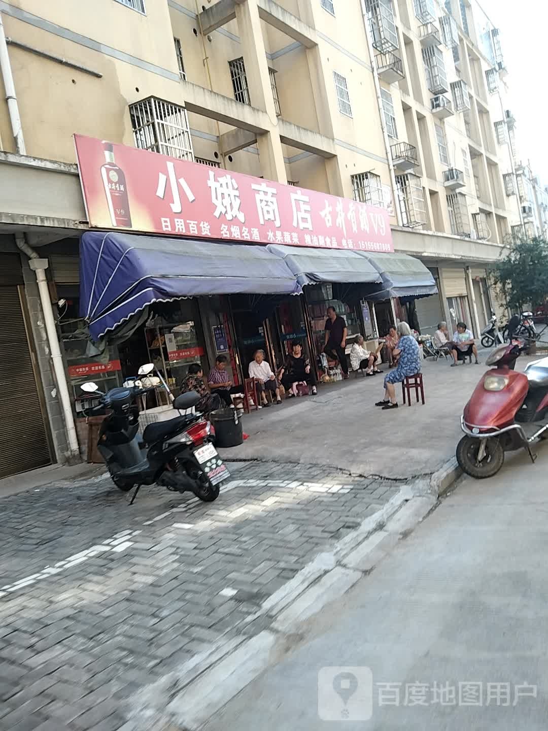 小娥商店