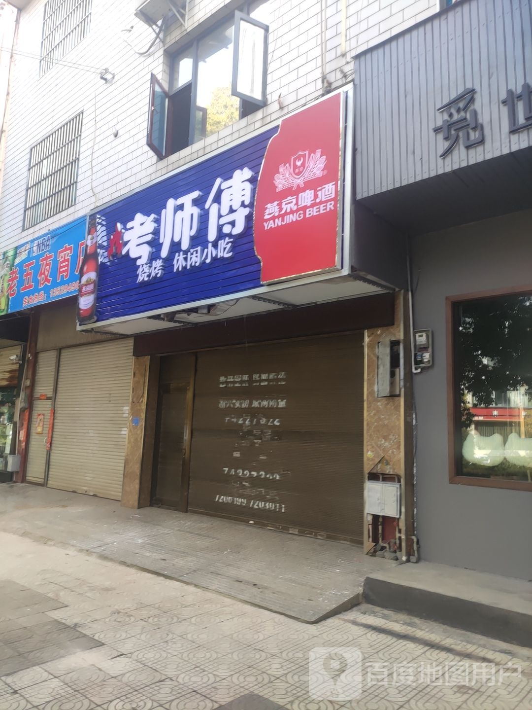 考师傅烧烤休闲小车