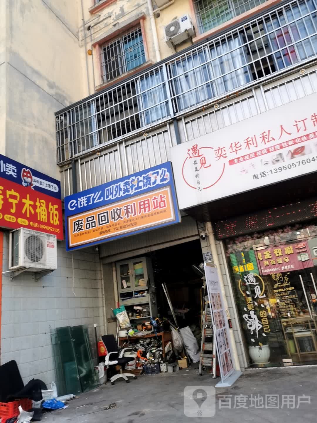 废品回收利用站