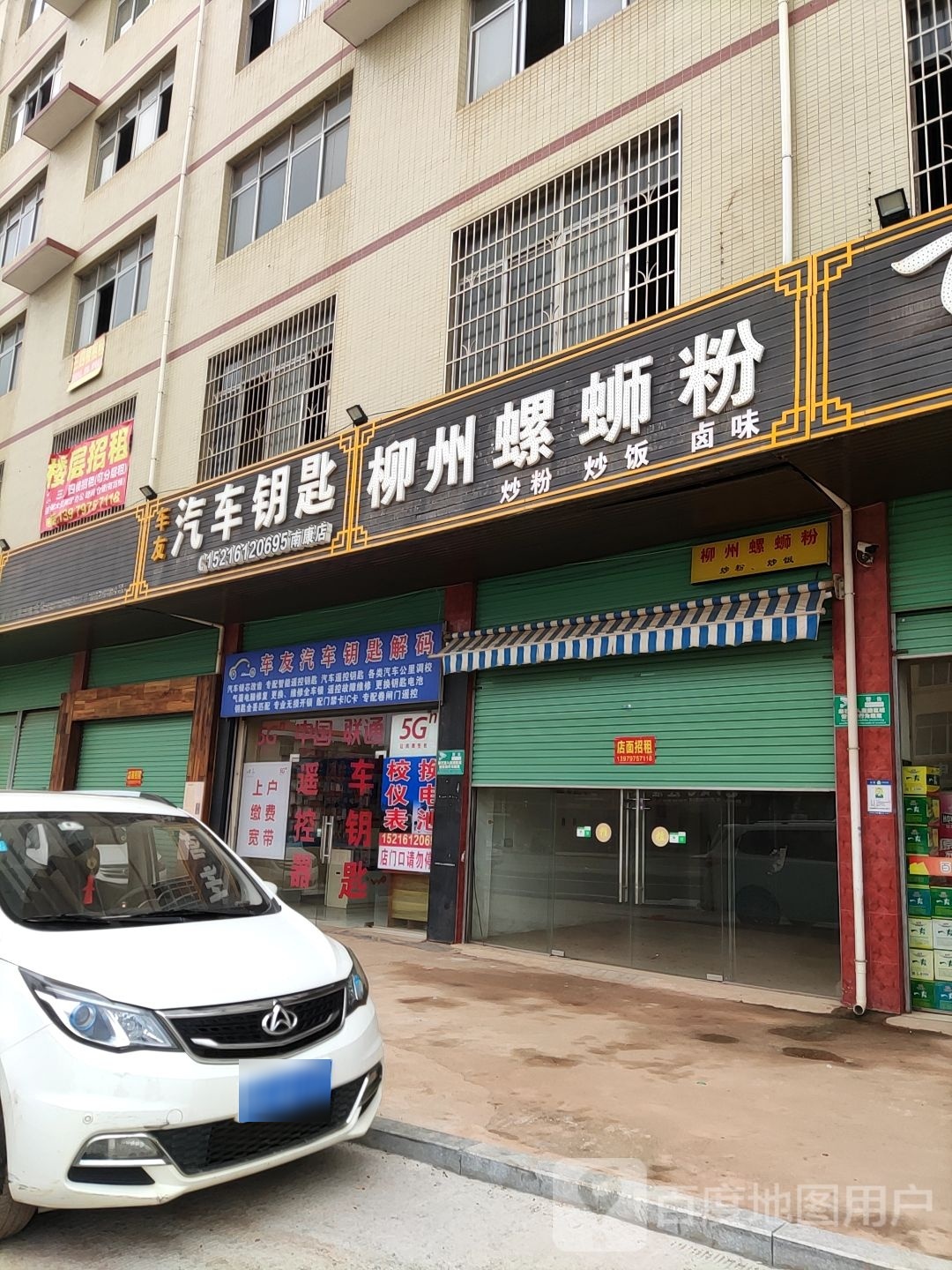 车友汽车钥匙开锁(南康店)
