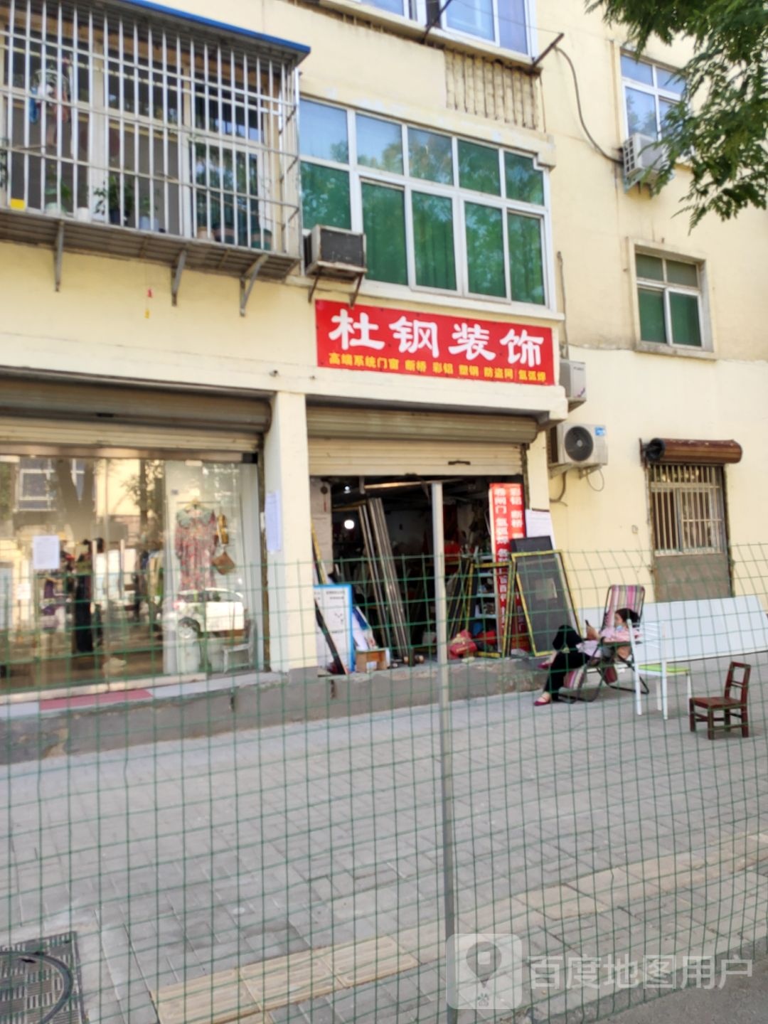 杜刚装饰部(东三街12号院店)