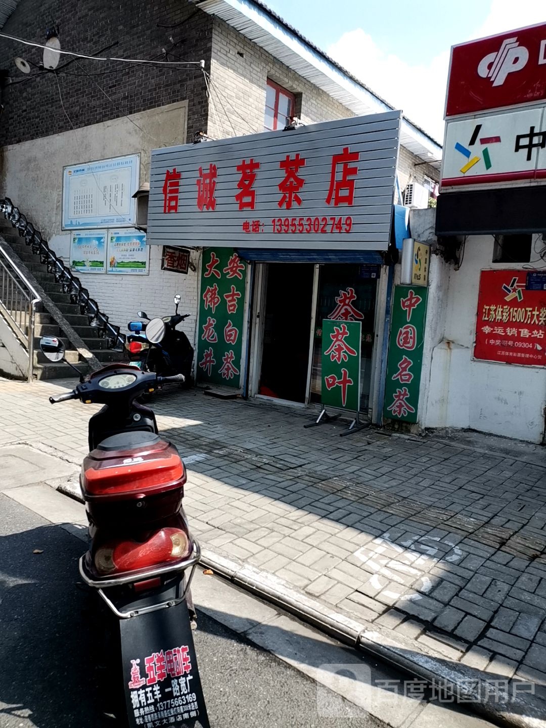 信诚茗茶店