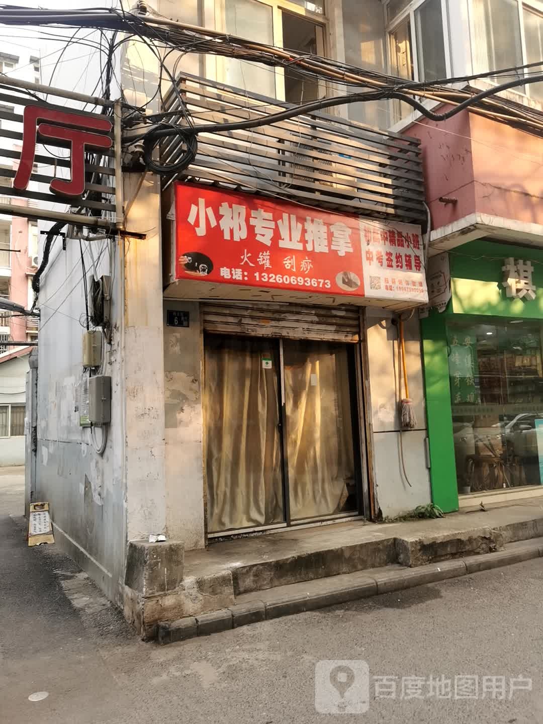 小祁专业推拿(烈士街)