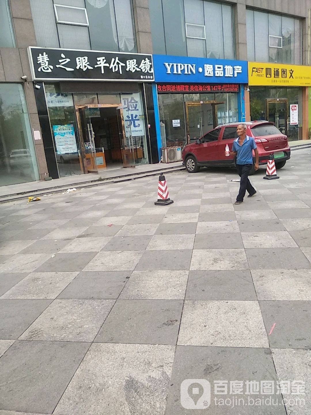 慧之眼平价眼镜十分店