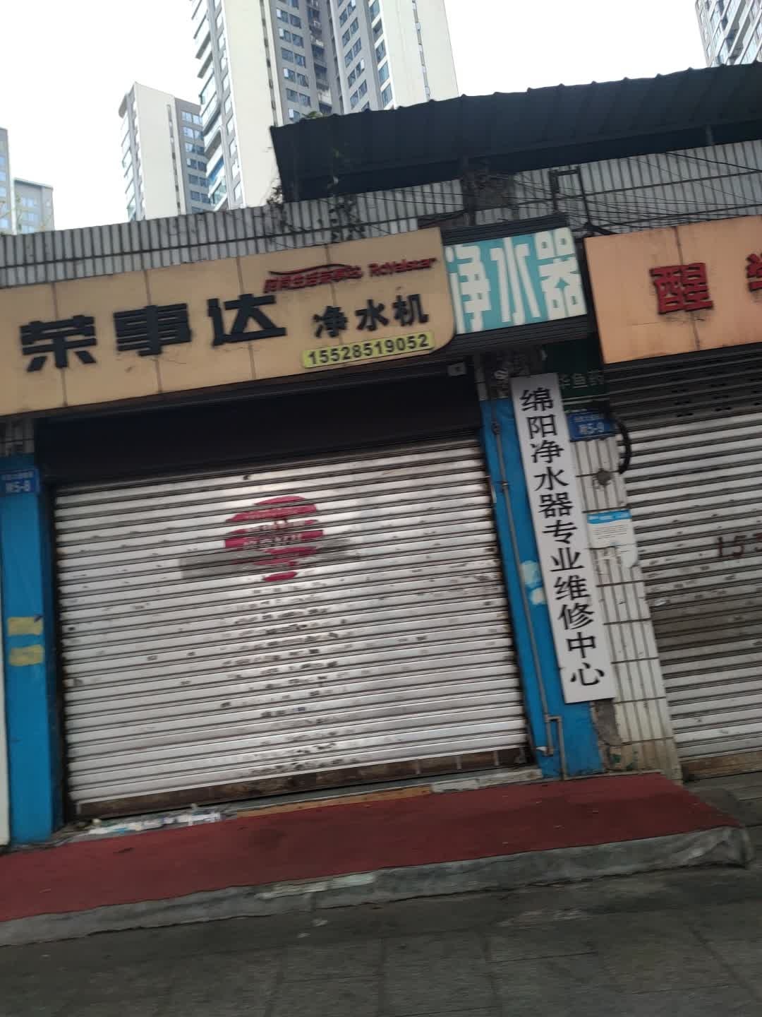 绵阳净水器专业维修中心