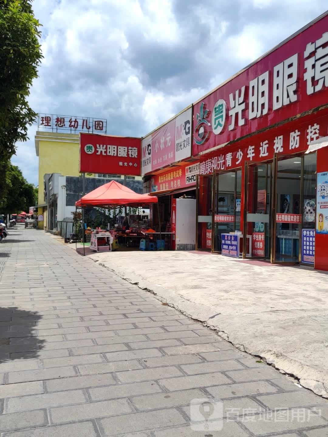 小状元文具超市