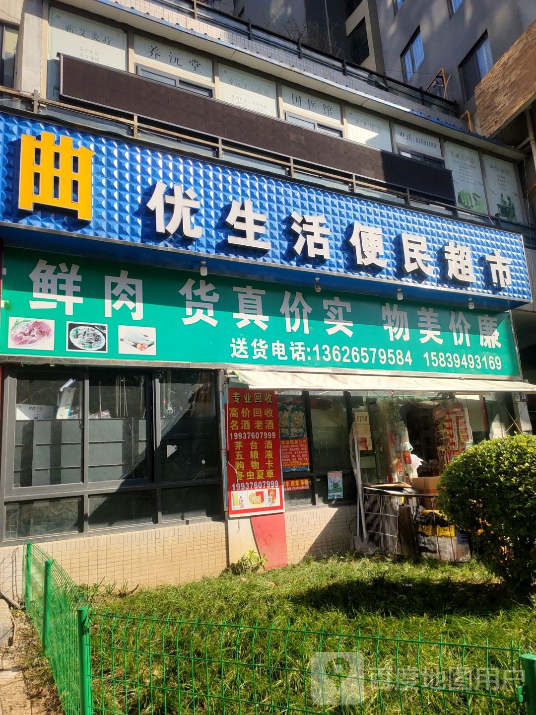 优生活便民超市(阳光新城店)