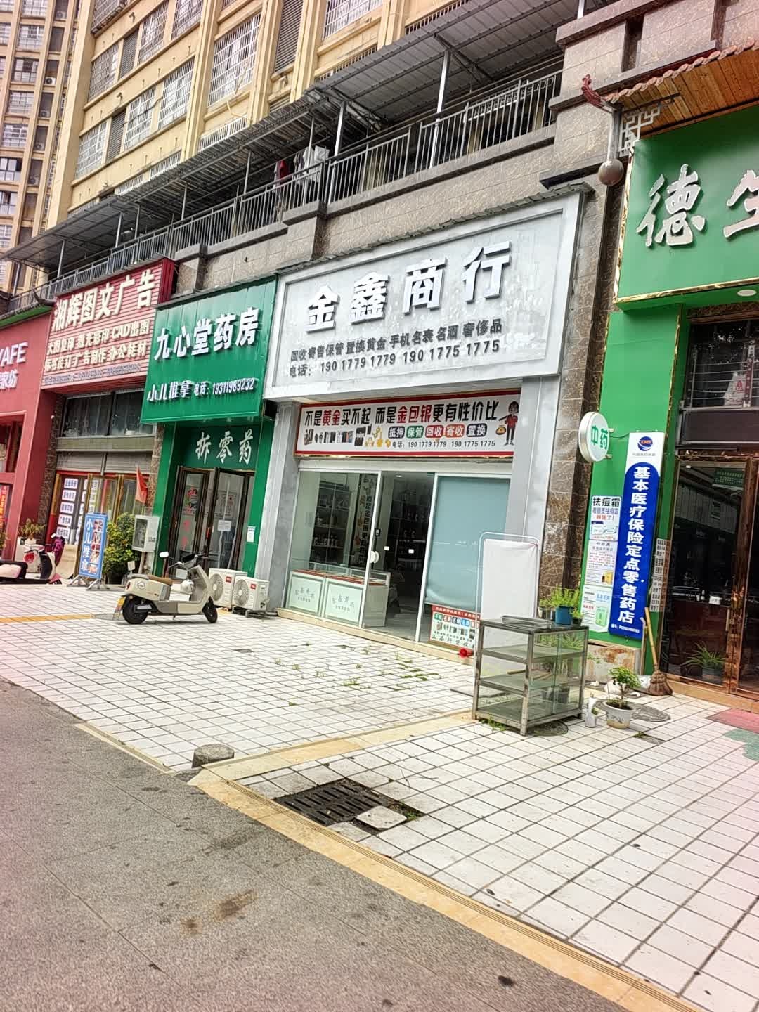 金鑫商行(乌江北路店)