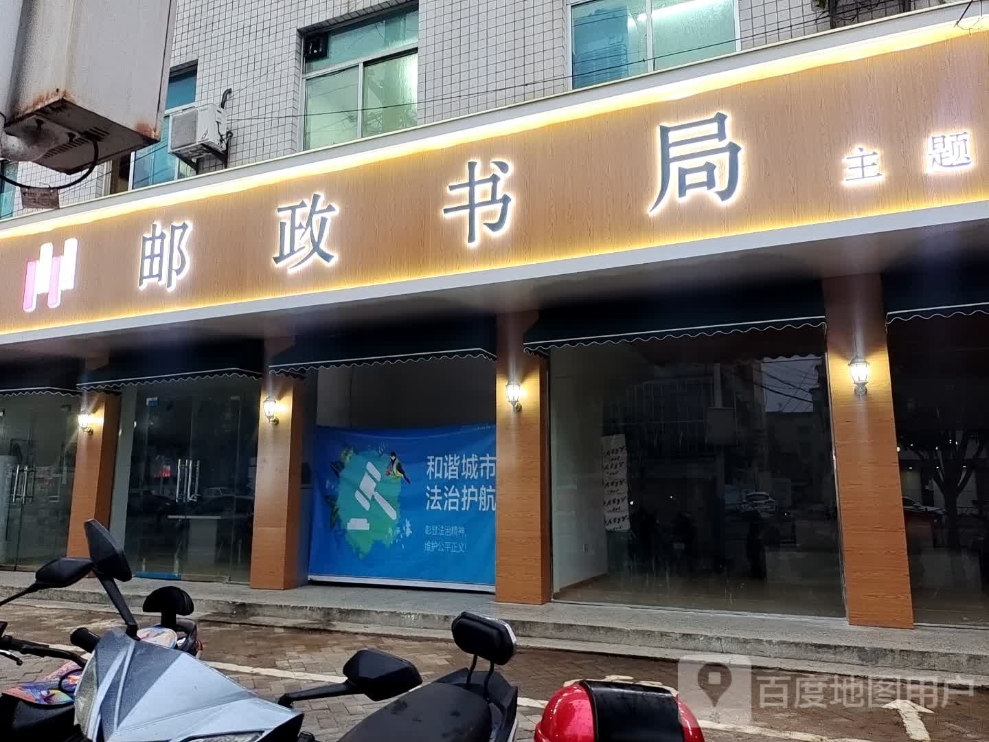 邮政书局