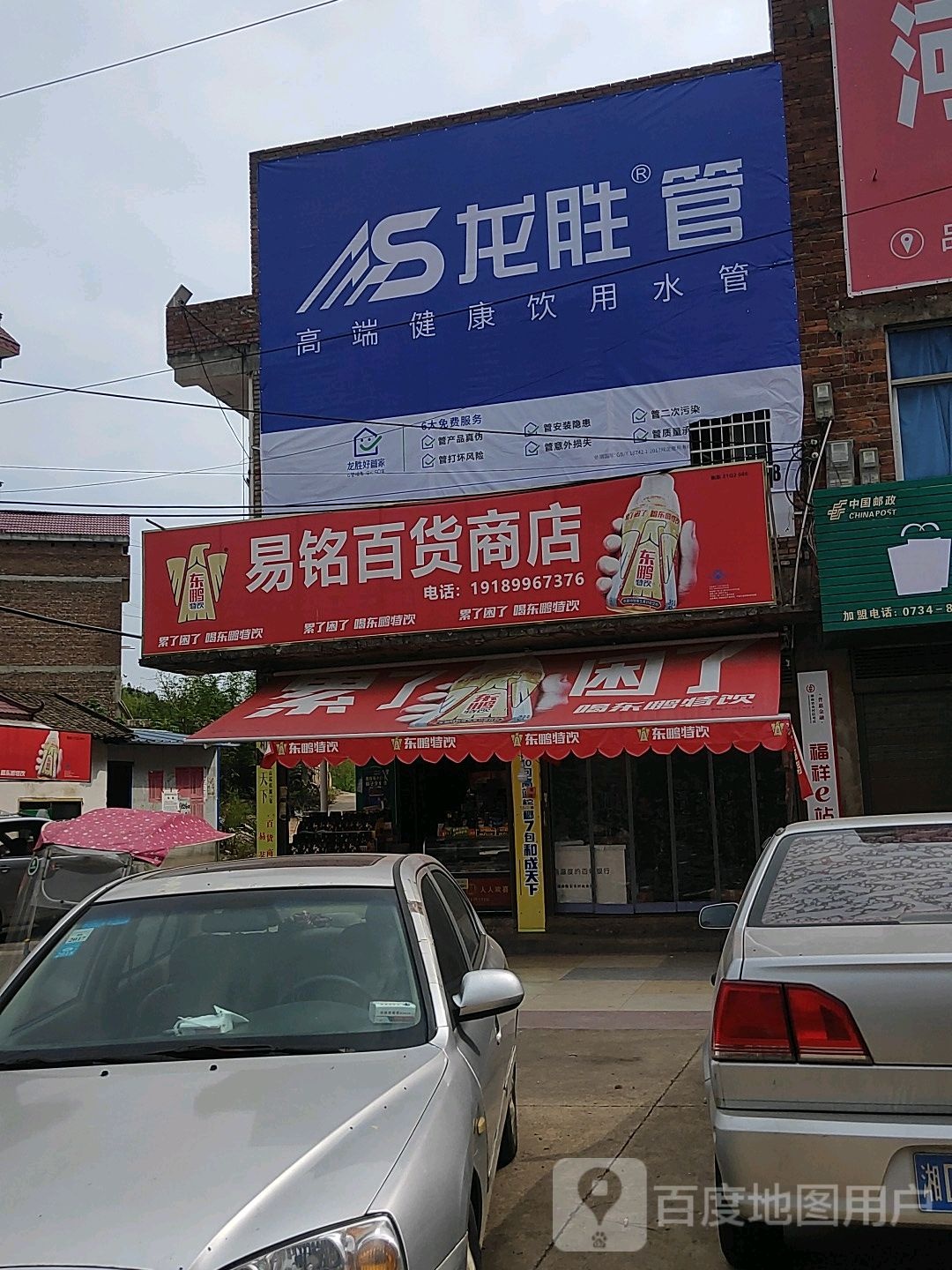 易茗百货商店