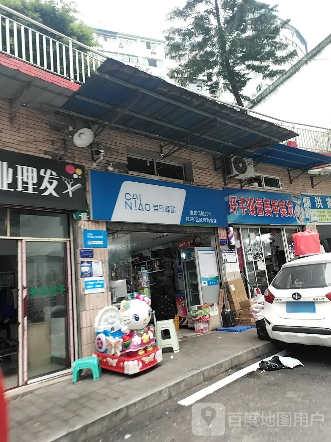 纤手观音美甲美发