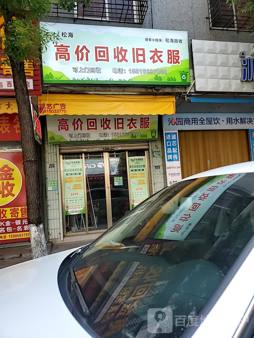 松海高价回收旧衣服