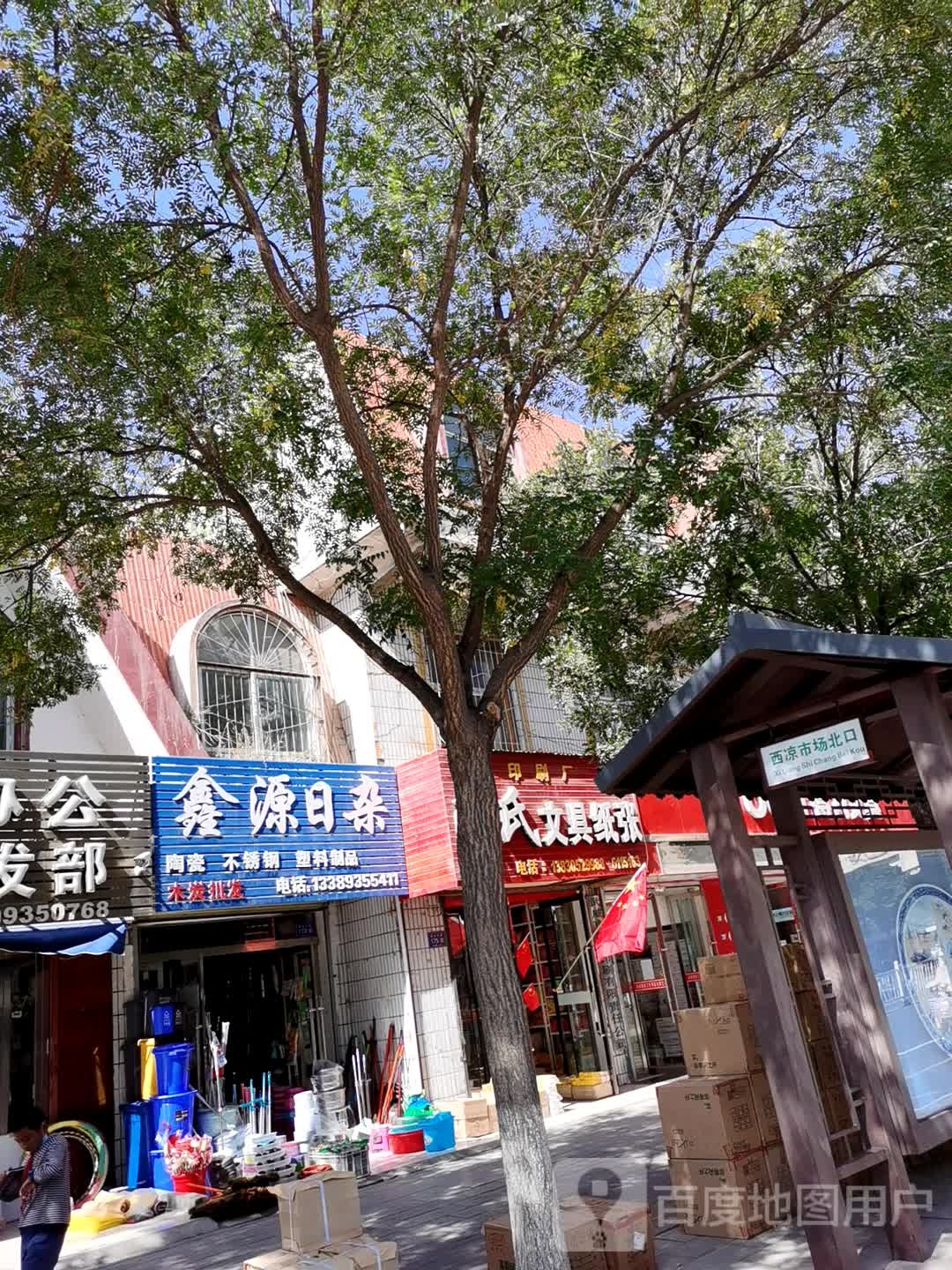 陈氏文具纸张