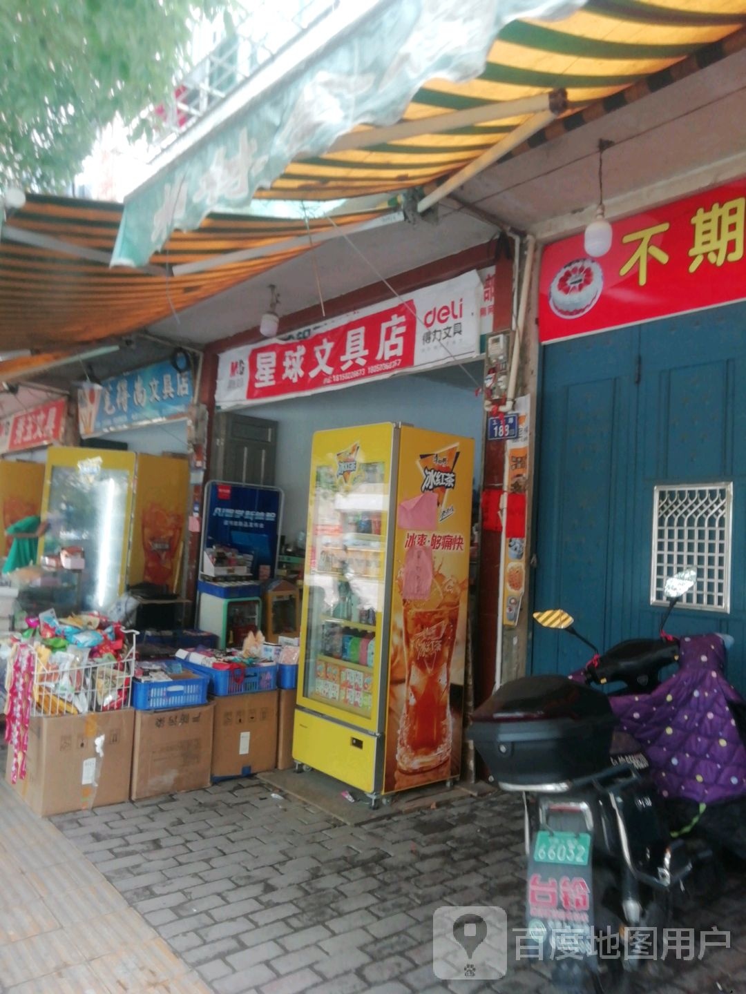星球长文具店