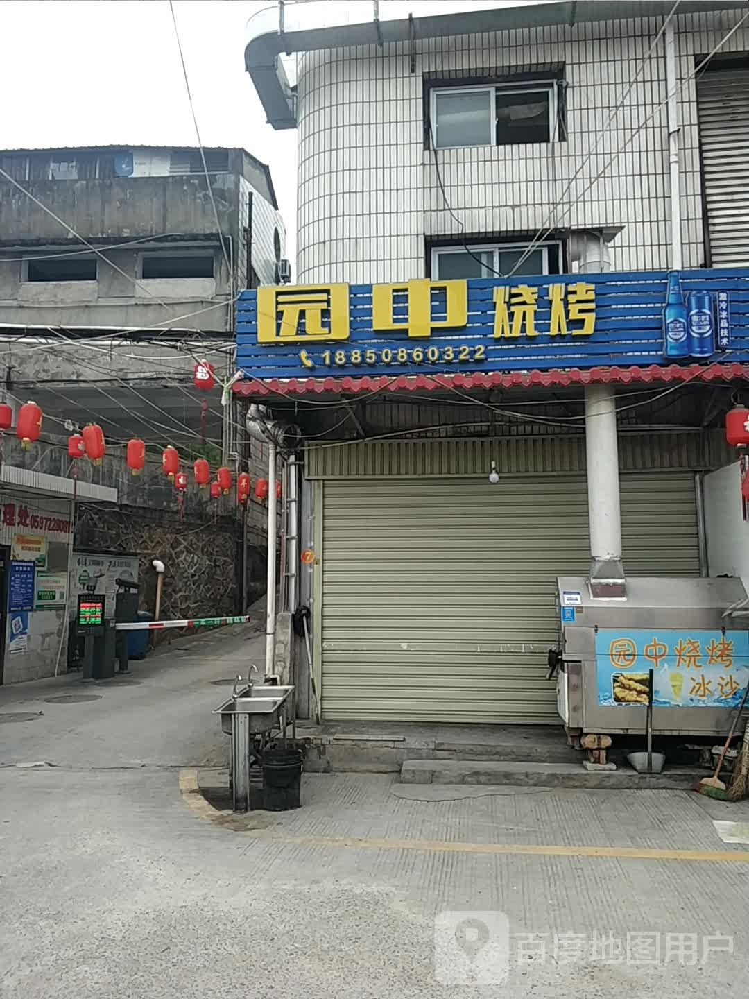 元中烧烤