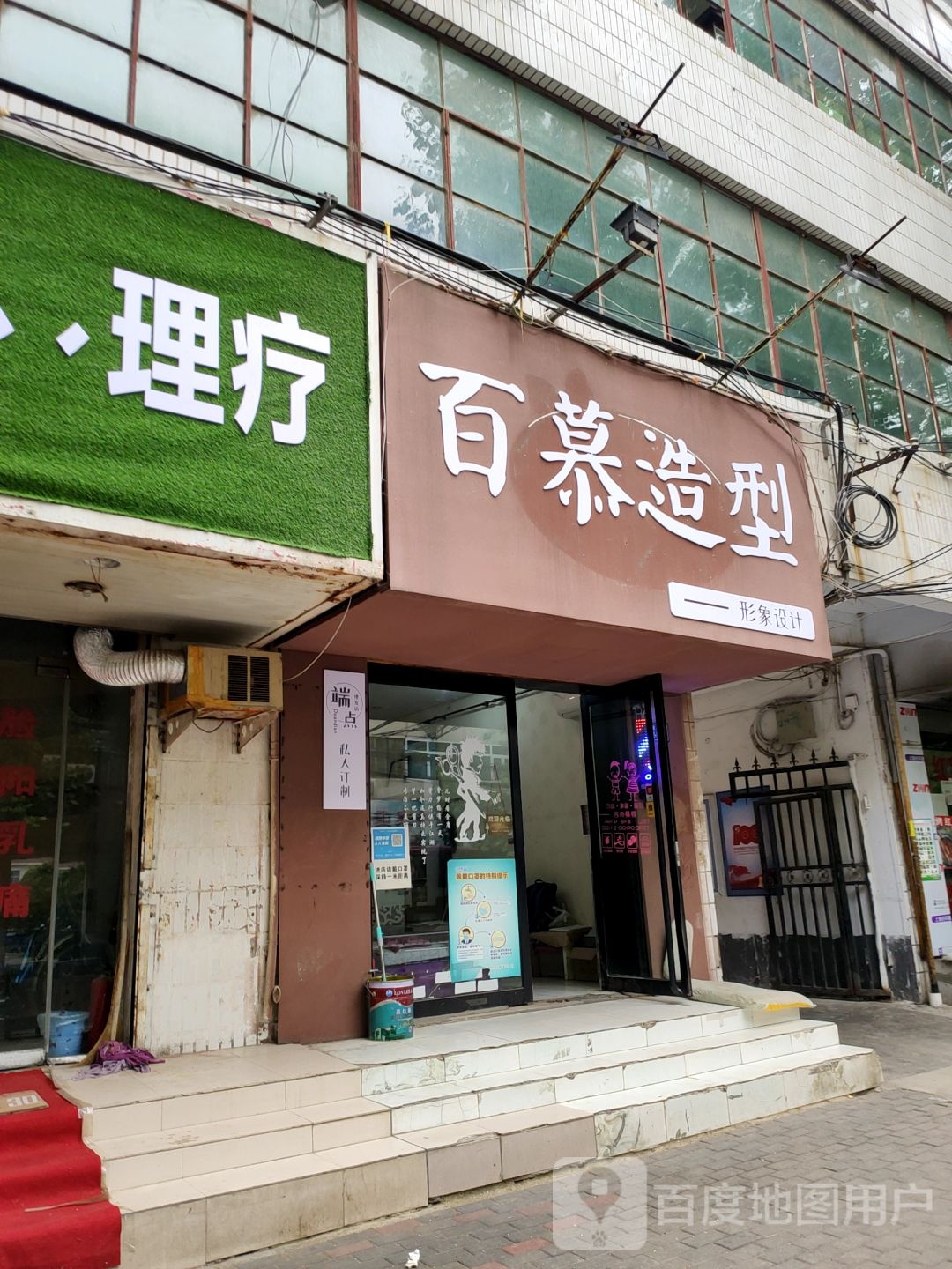 荥阳市百慕造型(成皋路店)