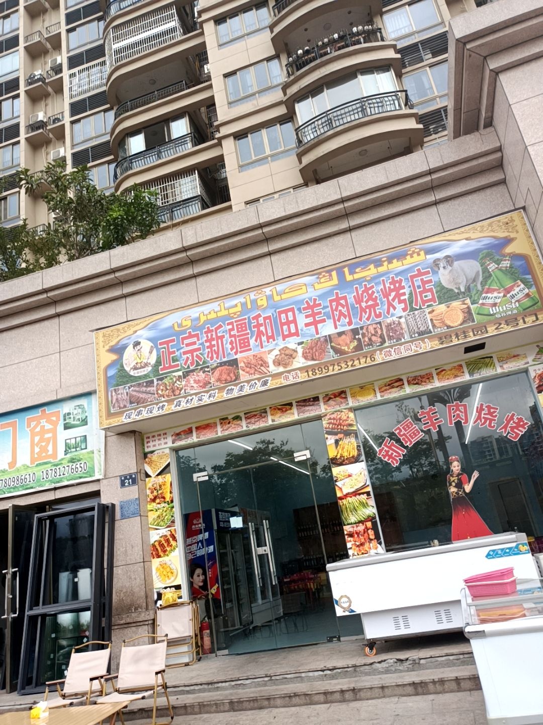 正宗新疆和田羊肉烧烤店