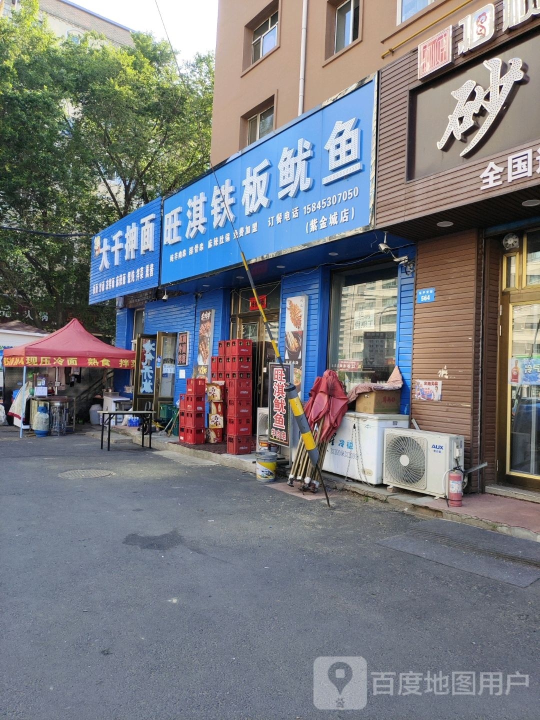 旺淇铁板犹豫(紫金城店)