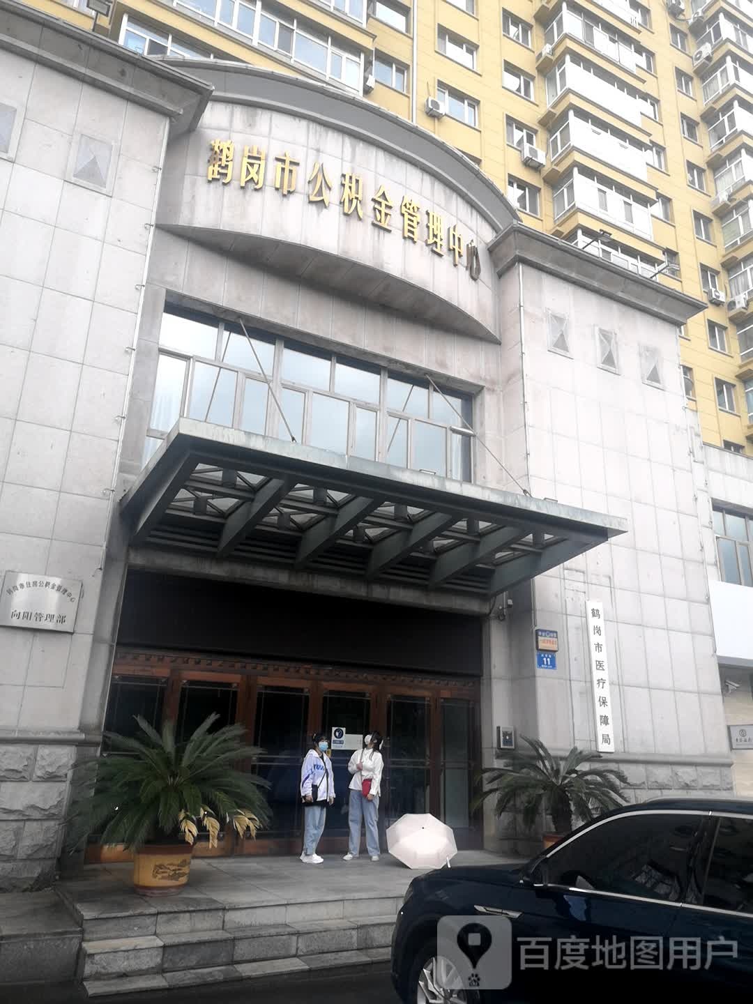 鹤岗市公积金管理中心