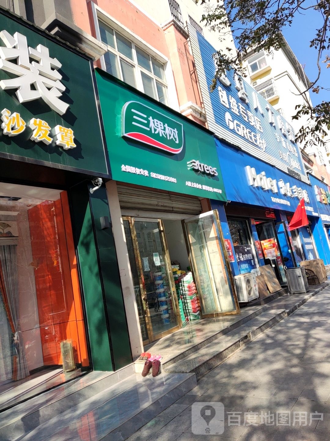 息县三棵树(北大街店)