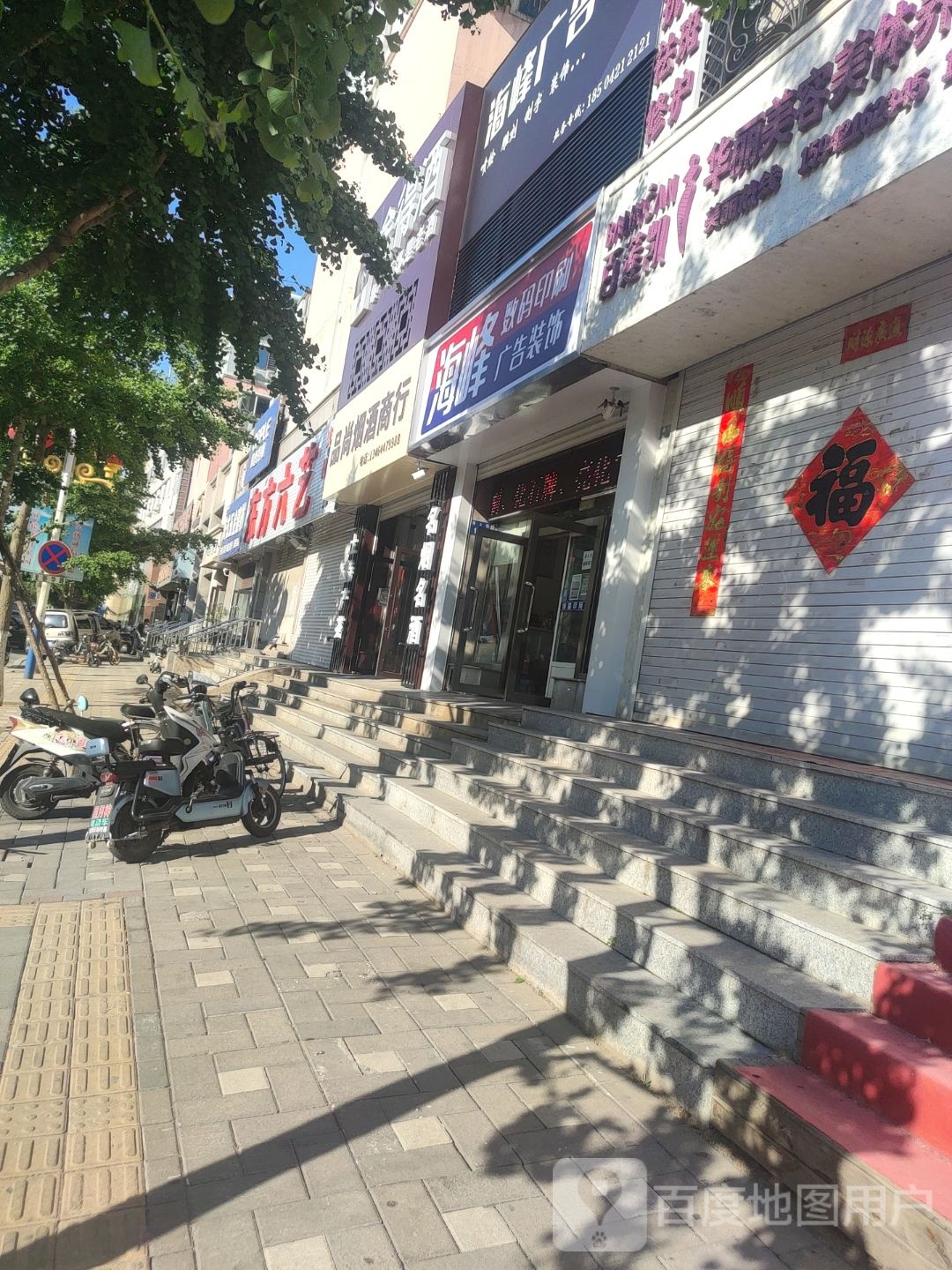 品尚烟酒商行(南大街店)