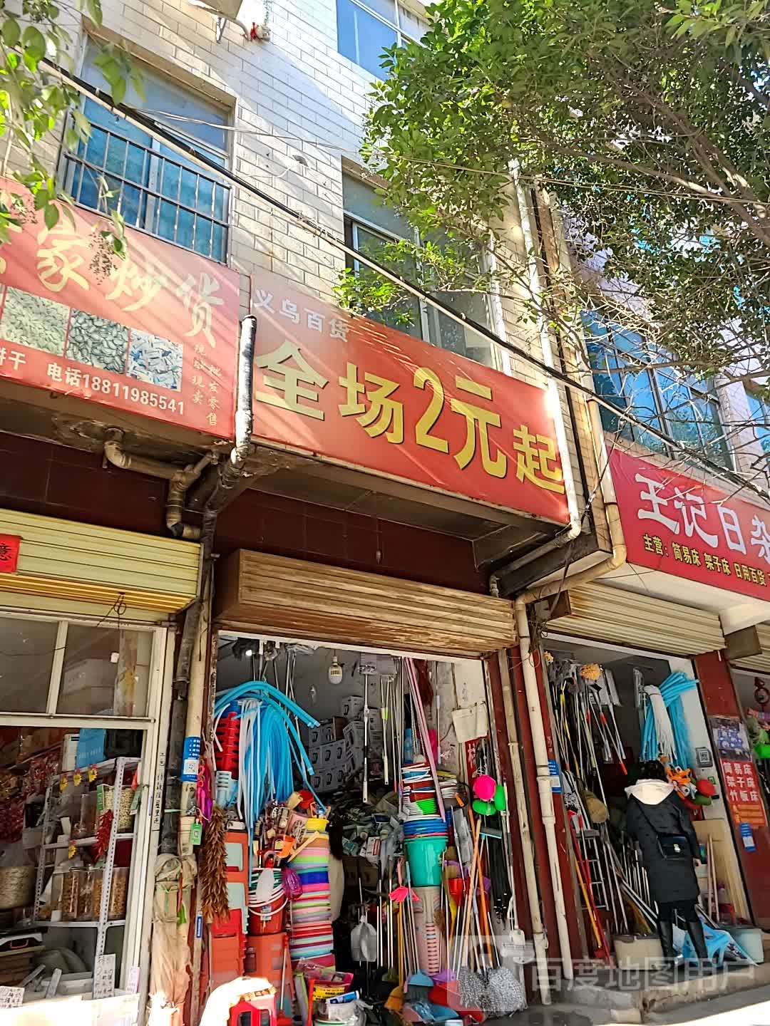 义乌百货(团结路店)