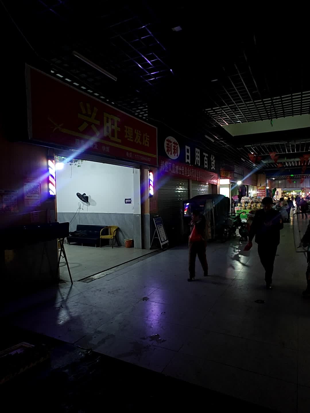 兴旺理发店