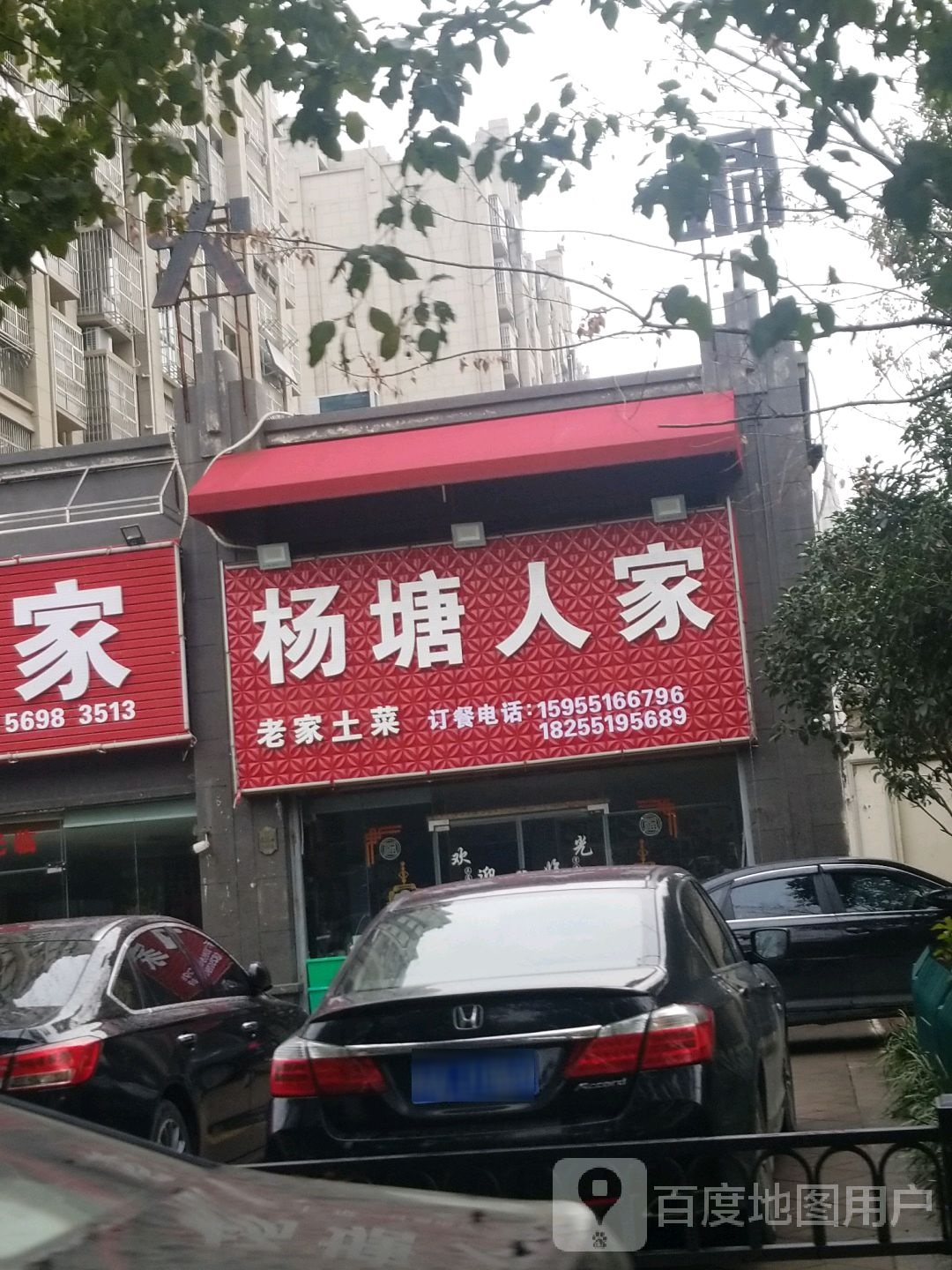 杨塘人家