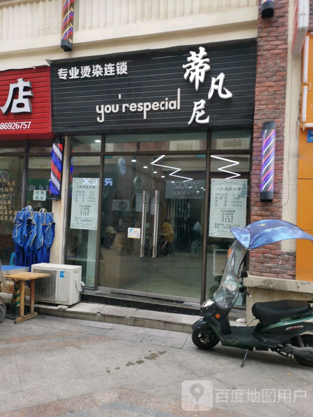蒂凡尼提(学府大道柏涟温莎名苑店)